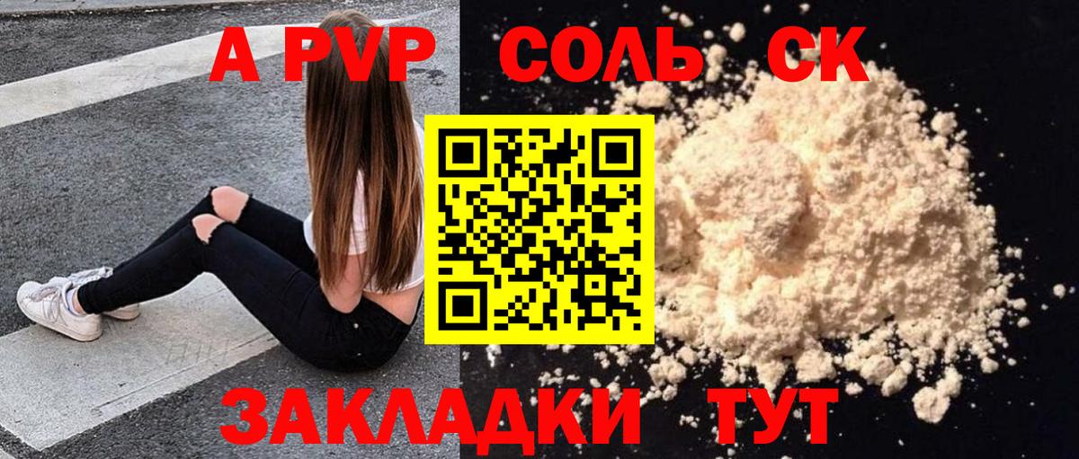 Альфа ПВП Crystall Кохма