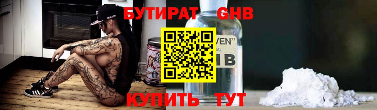 Кохма  БУТИРАТ  Вход с VPN  Бутират жидкий экстази 