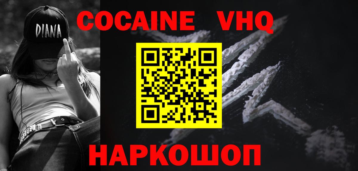 Кокаин  Вход с VPN  Cocaine Перу  Кохма  Cocaine FishScale 