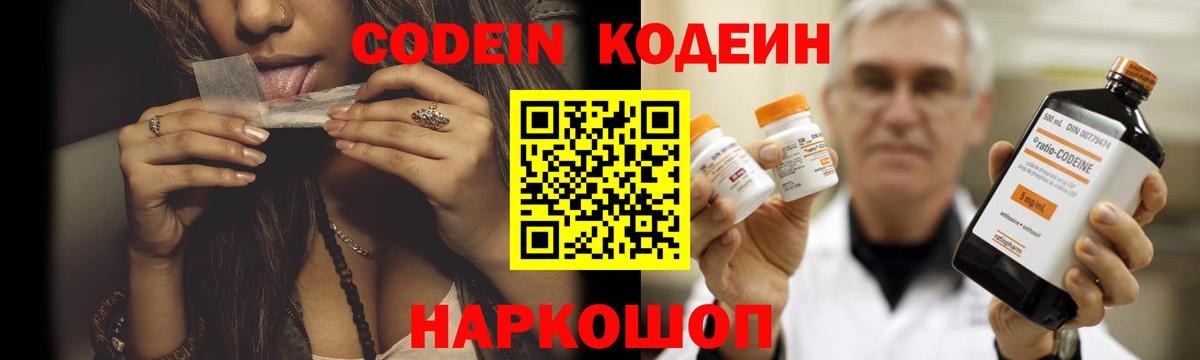 Кохма  Кодеиновый сироп Lean Purple Drank  Вход с VPN 