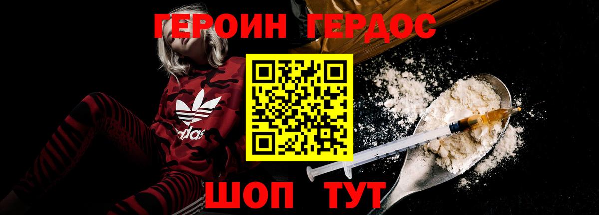 ГЕРОИН VHQ Кохма